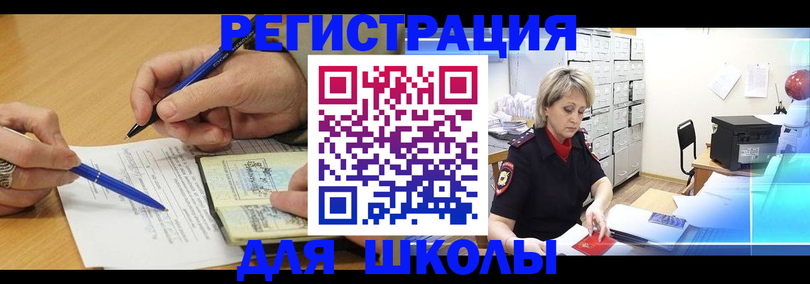 прописка для школы в Саратовской области