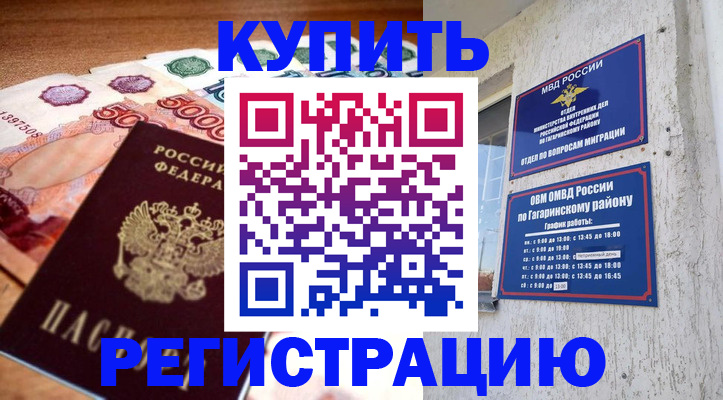 временная регистрация собственник в Саратовской области