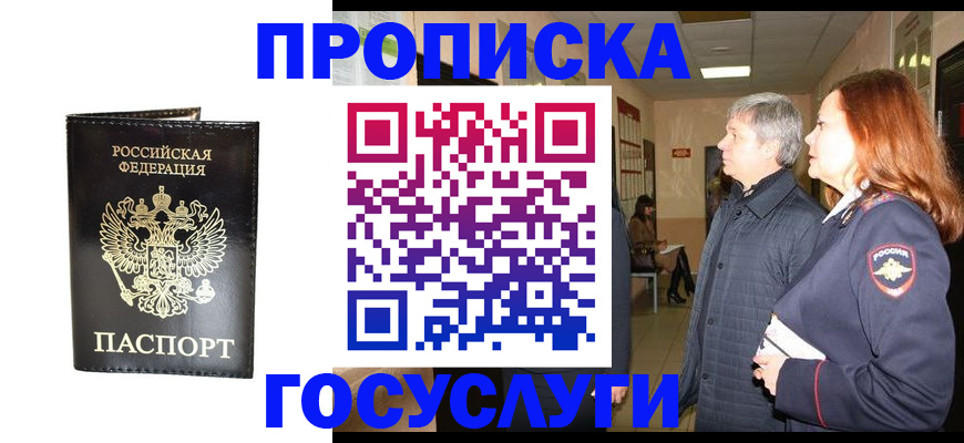 временная регистрация в квартире в Саратовской области