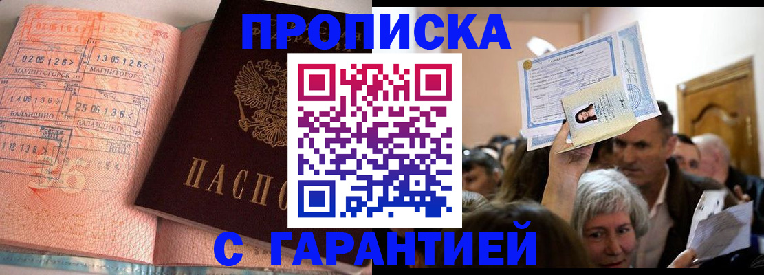 прописка в квартире в Саратовской области