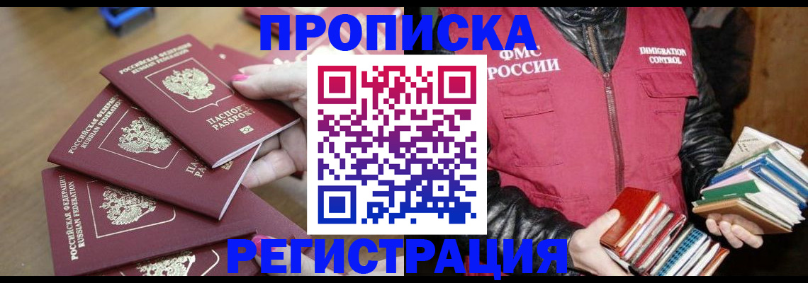 прописка законно в Саратовской области